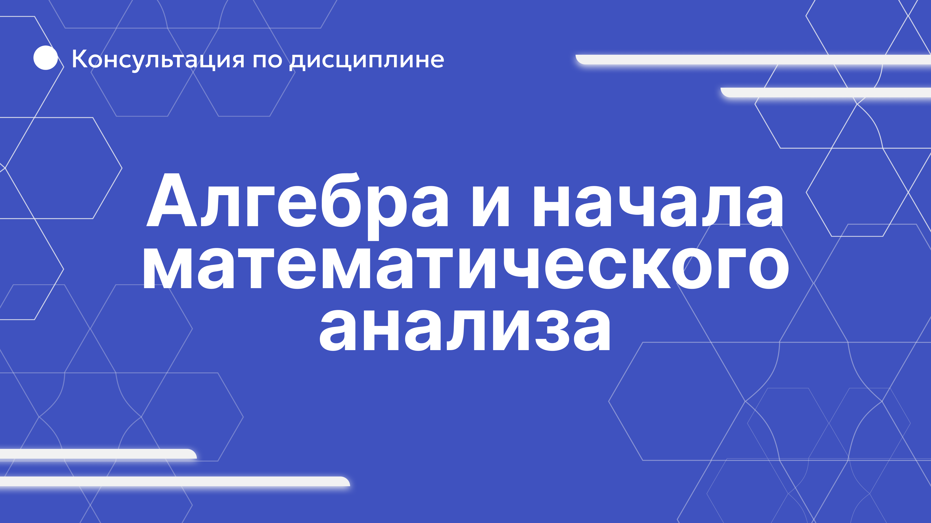 Алгебра и начала математического анализа